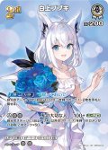 【SR仕様(R)】[2nd]白上フブキ[hOCG_hBP04-014SR]