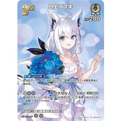 画像1: 【SR仕様(R)】[2nd]白上フブキ[hOCG_hBP04-014SR]