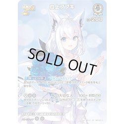画像1: 【SR仕様(R)】[2nd]白上フブキ[hOCG_hBP04-014SR]