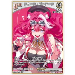 画像1: [Debut(エクストラ)]ラオーラ・パンテーラ[hOCG_hBP04-016C]