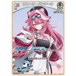 画像1: 【S仕様(U)】[1st]ラオーラ・パンテーラ[hOCG_hBP04-018S]