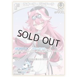 画像1: 【S仕様(U)】[1st]ラオーラ・パンテーラ[hOCG_hBP04-018S]
