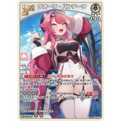 画像1: [2nd]ラオーラ・パンテーラ[hOCG_hBP04-019R]
