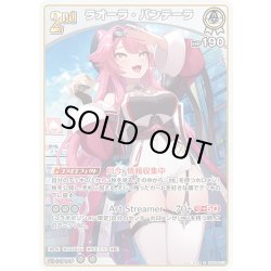 画像1: [2nd]ラオーラ・パンテーラ[hOCG_hBP04-019R]