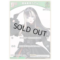 画像1: [Debut(エクストラ)]儒烏風亭らでん[hOCG_hBP04-020C]