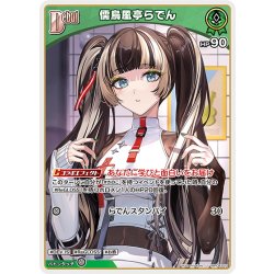 画像1: [Debut]儒烏風亭らでん[hOCG_hBP04-021U]