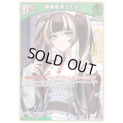 画像1: [Debut]儒烏風亭らでん[hOCG_hBP04-021U]