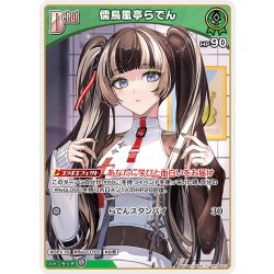 画像1: 【S仕様(U)】[Debut]儒烏風亭らでん[hOCG_hBP04-021S]