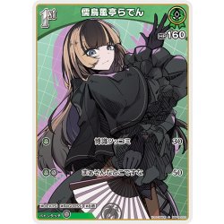画像1: [1st]儒烏風亭らでん[hOCG_hBP04-022C]