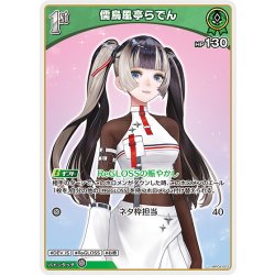 画像1: [1st]儒烏風亭らでん[hOCG_hBP04-023U]