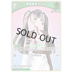 画像1: [1st]儒烏風亭らでん[hOCG_hBP04-023U]