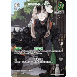 画像1: 【SR仕様(R)】[1st]儒烏風亭らでん[hOCG_hBP04-024SR]