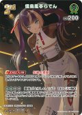 【SR仕様(RR)】[2nd]儒烏風亭らでん[hOCG_hBP04-025SR]