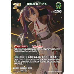 画像1: 【SR仕様(RR)】[2nd]儒烏風亭らでん[hOCG_hBP04-025SR]