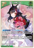 [2nd]大神ミオ[hOCG_hBP04-026R]