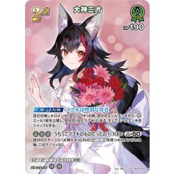 画像1: 【SR仕様(R)】[2nd]大神ミオ[hOCG_hBP04-026SR]