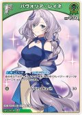 [1st]パヴォリア・レイネ[hOCG_hBP04-027R]