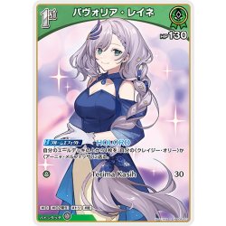 画像1: [1st]パヴォリア・レイネ[hOCG_hBP04-027R]