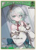 【S仕様(C)】[1st]セシリア・イマーグリーン[hOCG_hBP04-029S]