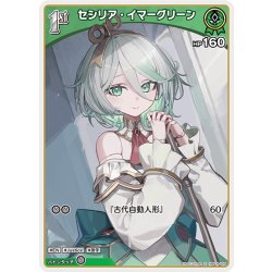 画像1: 【S仕様(C)】[1st]セシリア・イマーグリーン[hOCG_hBP04-029S]