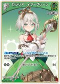 [1st]セシリア・イマーグリーン[hOCG_hBP04-030U]