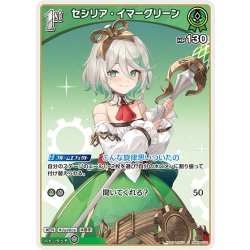 画像1: [1st]セシリア・イマーグリーン[hOCG_hBP04-030U]
