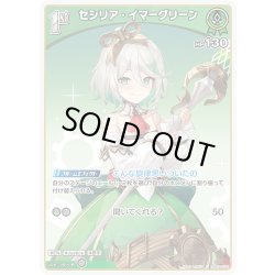 画像1: [1st]セシリア・イマーグリーン[hOCG_hBP04-030U]