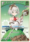 【S仕様(U)】[1st]セシリア・イマーグリーン[hOCG_hBP04-030S]