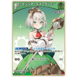 画像1: 【S仕様(U)】[1st]セシリア・イマーグリーン[hOCG_hBP04-030S]
