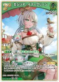 [2nd]セシリア・イマーグリーン[hOCG_hBP04-031R]