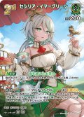 【SR仕様(R)】[2nd]セシリア・イマーグリーン[hOCG_hBP04-031SR]