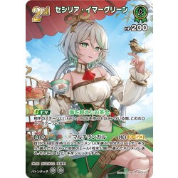 画像1: 【SR仕様(R)】[2nd]セシリア・イマーグリーン[hOCG_hBP04-031SR]