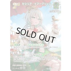 画像1: 【SR仕様(R)】[2nd]セシリア・イマーグリーン[hOCG_hBP04-031SR]