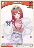 [Debut(エクストラ)]一条莉々華[hOCG_hBP04-032C]