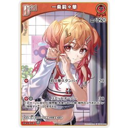 画像1: [Debut]一条莉々華[hOCG_hBP04-033U]