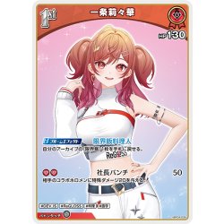 画像1: [1st]一条莉々華[hOCG_hBP04-035U]