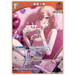 画像1: [1st]一条莉々華[hOCG_hBP04-036R]