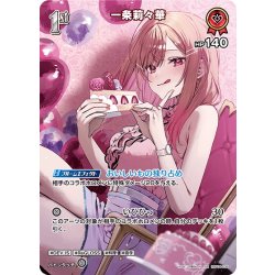 画像1: 【SR仕様(R)】[1st]一条莉々華[hOCG_hBP04-036SR]