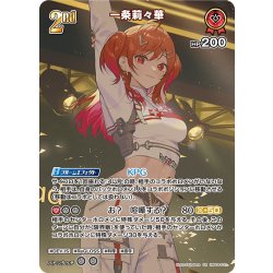 画像1: 【SR仕様(RR)】[2nd]一条莉々華[hOCG_hBP04-037SR]