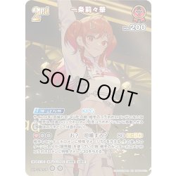 画像1: 【SR仕様(RR)】[2nd]一条莉々華[hOCG_hBP04-037SR]