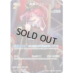 画像1: 【SR仕様(R)】[2nd]宝鐘マリン[hOCG_hBP04-038SR]