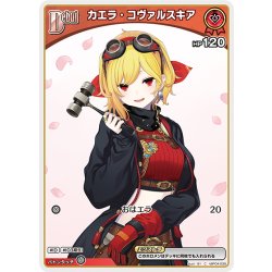 画像1: [Debut(エクストラ)]カエラ・コヴァルスキア[hOCG_hBP04-039C]