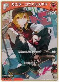 [1st]カエラ・コヴァルスキア[hOCG_hBP04-040C]