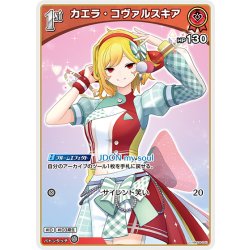 画像1: [1st]カエラ・コヴァルスキア[hOCG_hBP04-041U]