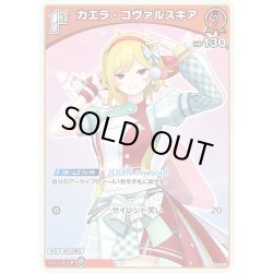 画像1: 【S仕様(U)】[1st]カエラ・コヴァルスキア[hOCG_hBP04-041S]