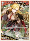 [1st(Buzz)]カエラ・コヴァルスキア[hOCG_hBP04-042RR]