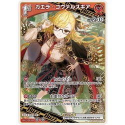 画像1: [1st(Buzz)]カエラ・コヴァルスキア[hOCG_hBP04-042RR]