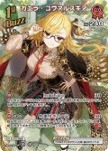 【SR仕様(RR)】[1st(Buzz)]カエラ・コヴァルスキア[hOCG_hBP04-042SR]