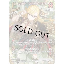 画像1: 【SR仕様(RR)】[1st(Buzz)]カエラ・コヴァルスキア[hOCG_hBP04-042SR]
