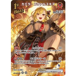 画像1: 【UR仕様】[1st(Buzz)]カエラ・コヴァルスキア[hOCG_hBP04-042UR]
